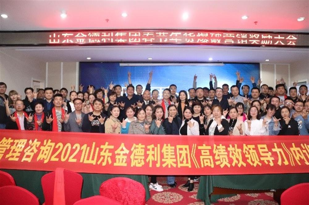 高效带领力 超强履行力 金德利团体企业内训会美满闭幕
