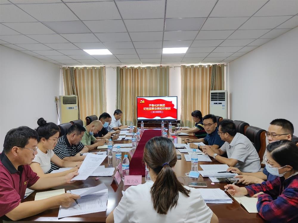 齐鲁化纤团体纪委 纪检培训促晋升 夯实根本开新局