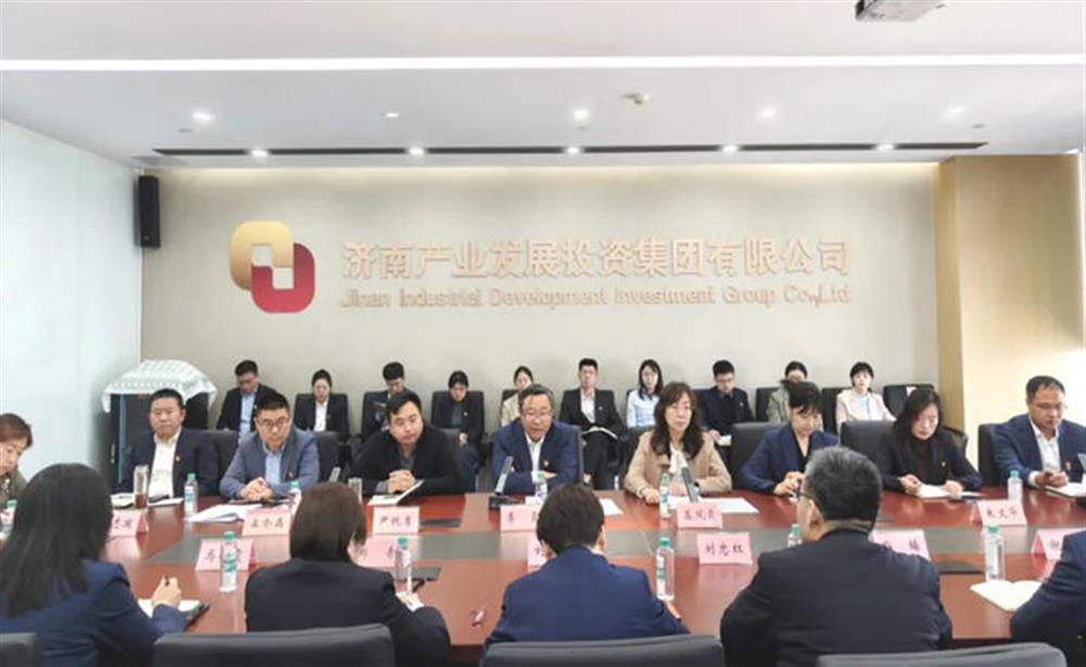 济南产发团体召开年度纪检监察任务集会